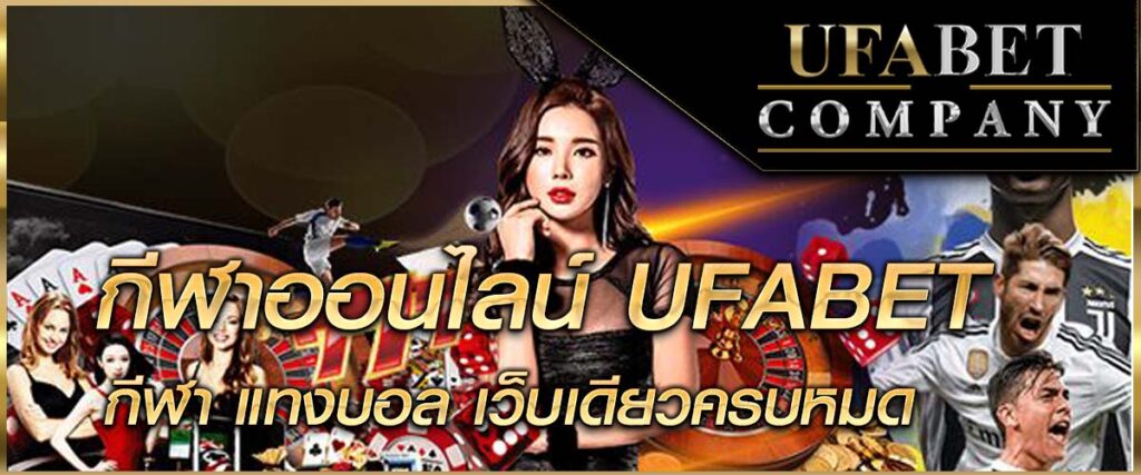 UFA แทงบอลฟรีเครดิต