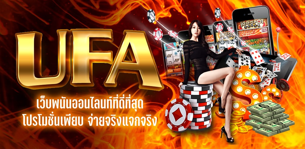 UFA คาสิโนทุกค่าย