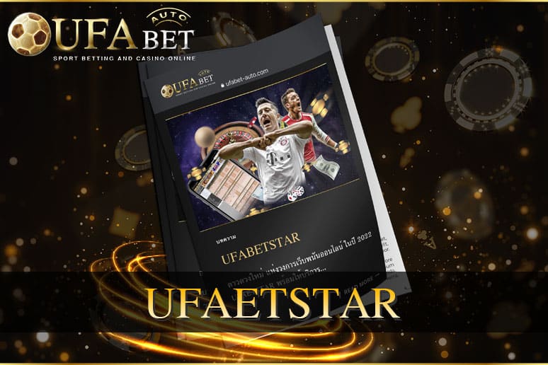 ทางเข้า ufabet star