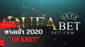 ทางเข้า ufabet ล่าสุด 2020