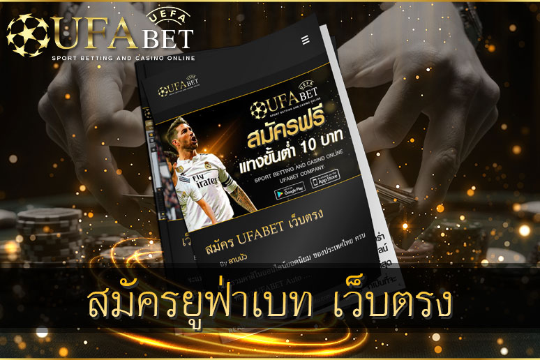 ทางเข้า ufabet เว็บตรง