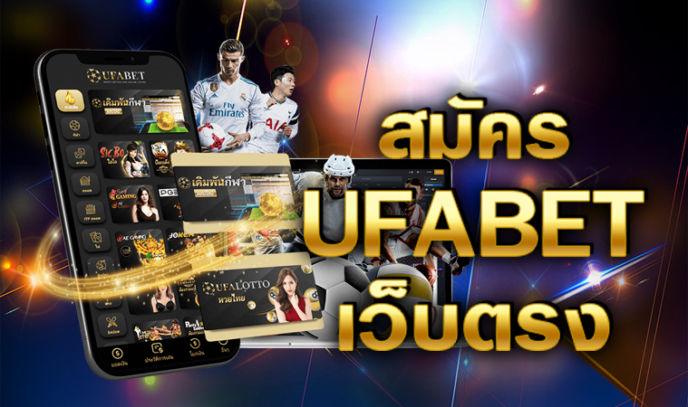 แทงบอล ufabet เว็บตรง