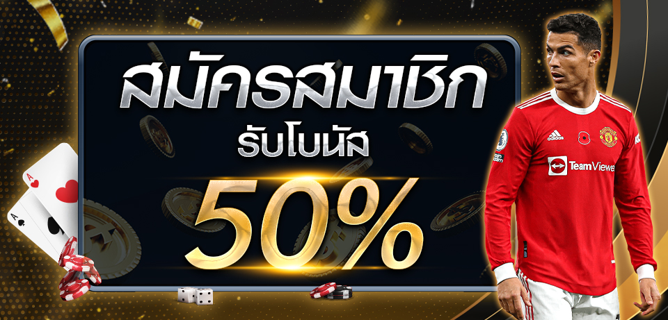 คูปอง ufabet ล่าสุด เครดิตฟรี 50