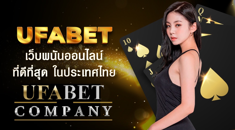 ufabet เข้าสู่ระบบ เว็บพนันออนไลน์