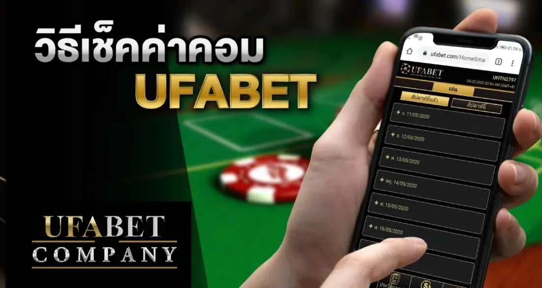 ufabet ค่าคอม