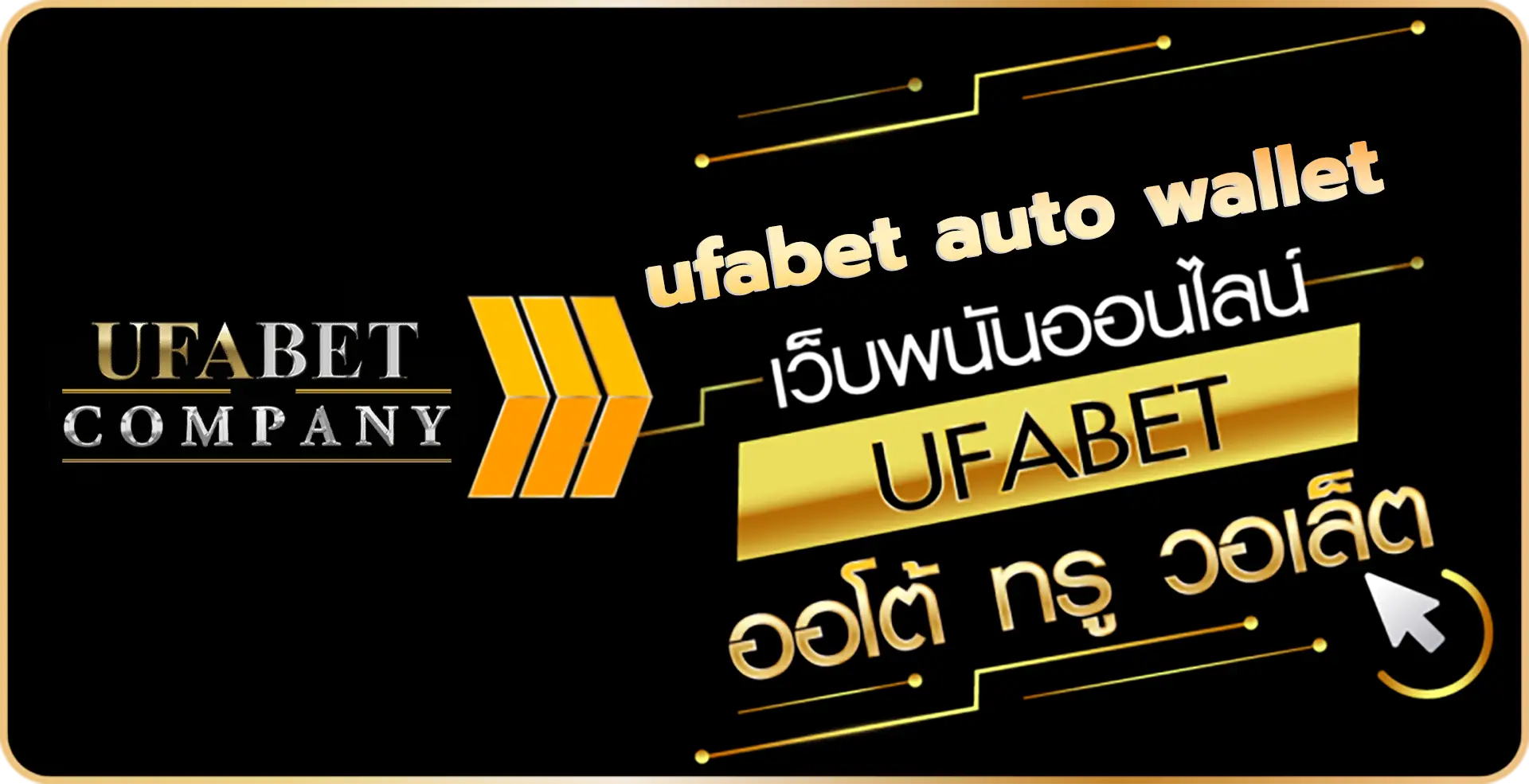 ufabet เว็บตรง ไม่มี ขั้น ต่ำ