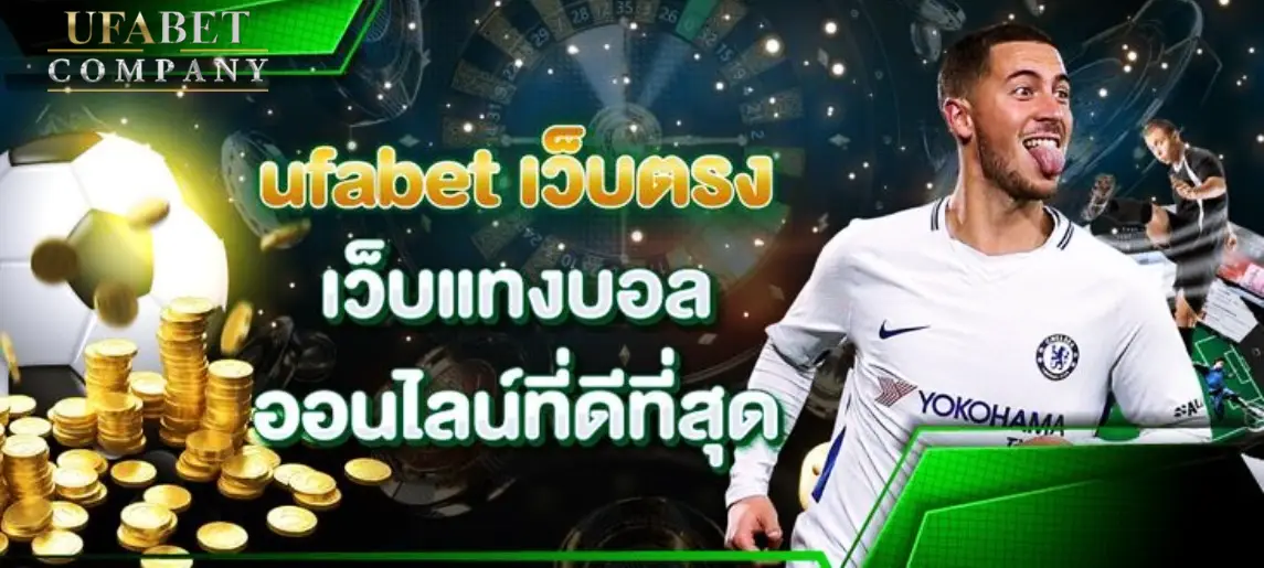 คูปอง ufabet