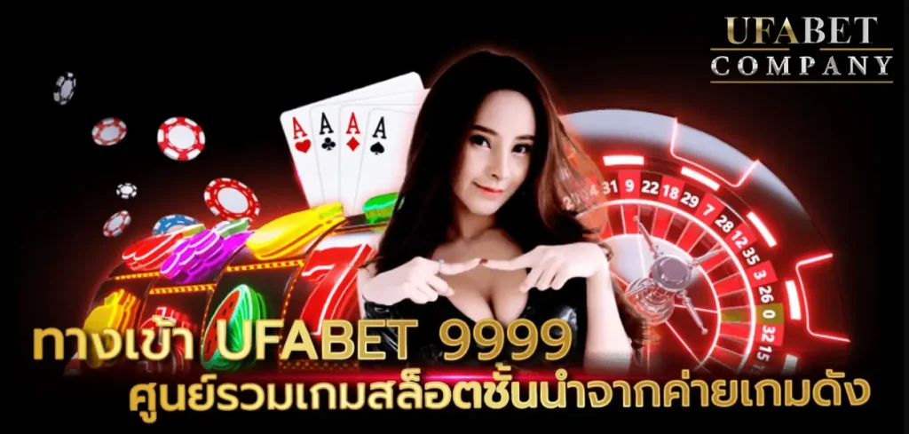 ทางเข้า ufabet9999