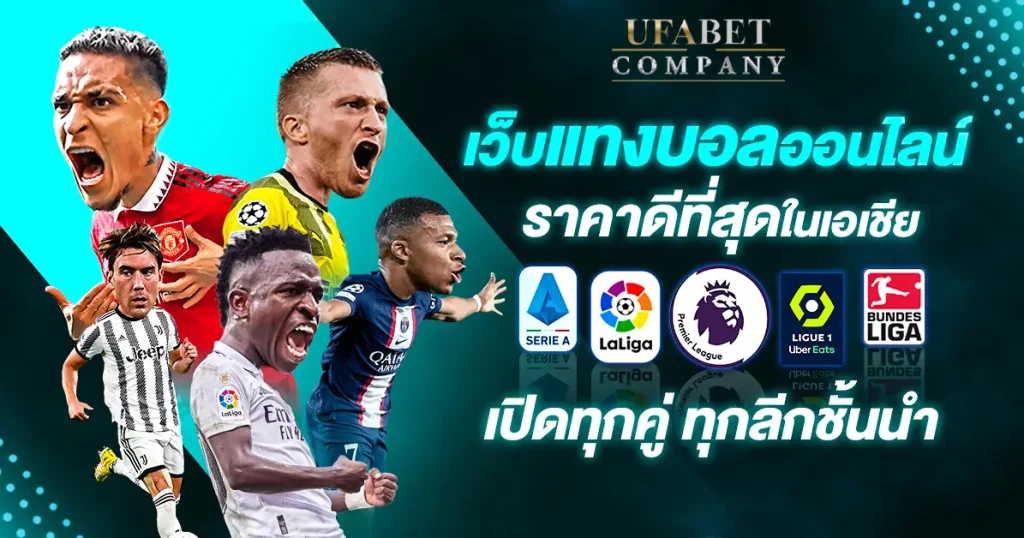 บอล ส เต็ ป ufabet