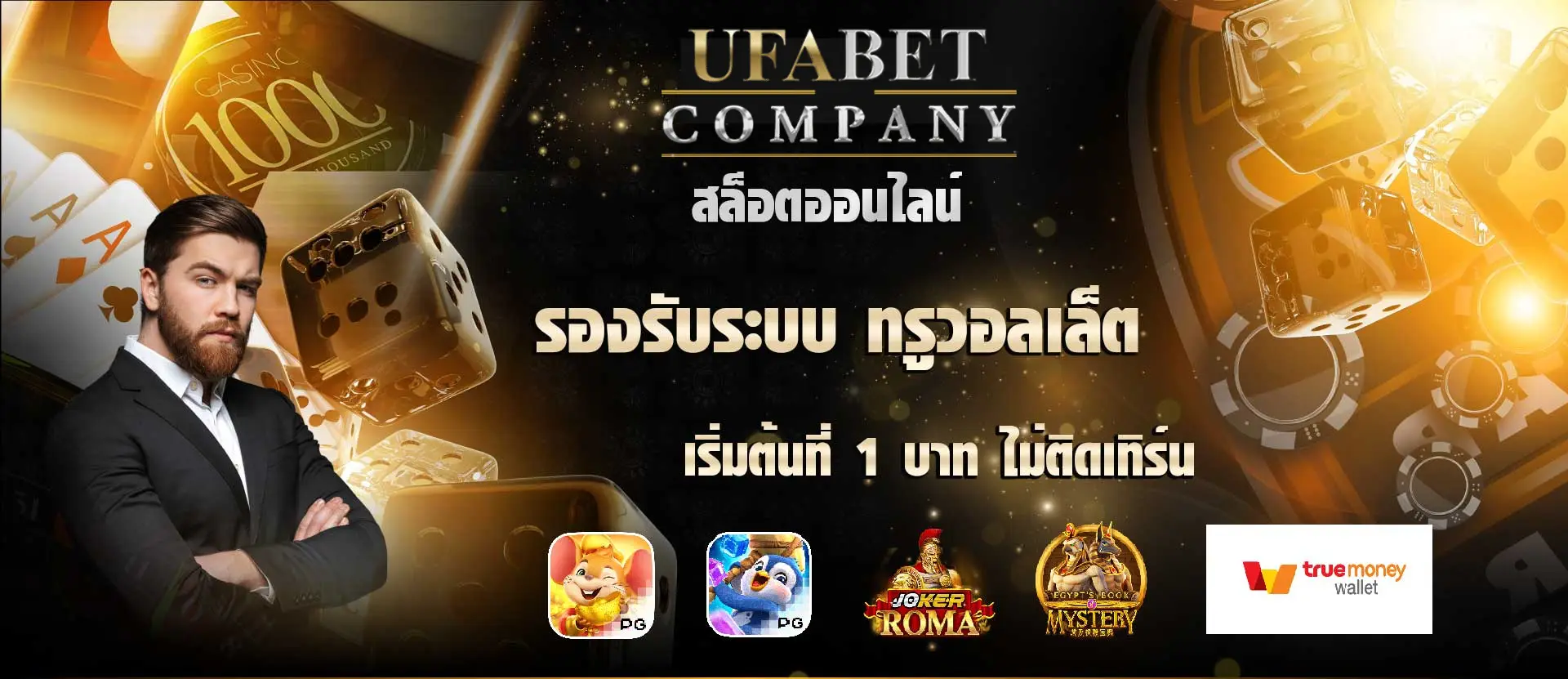 สมัคร ufabet ฝากถอน ผ่าน วอ เลท