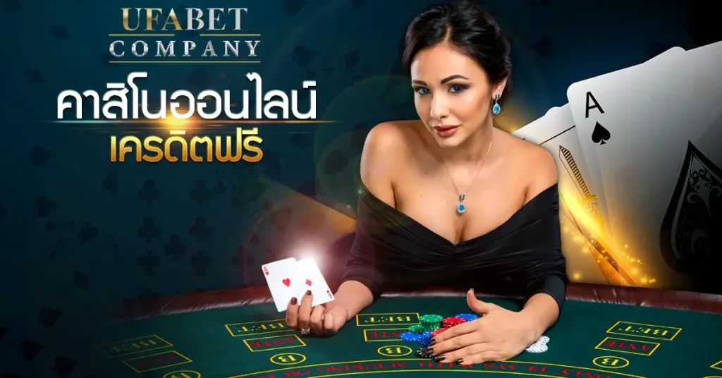 casino เครดิตฟรี