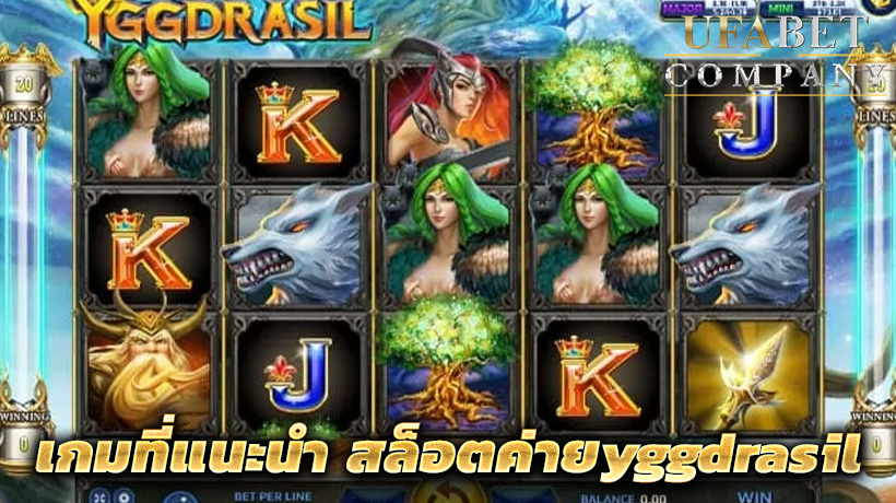 สล็อตค่ายyggdrasil