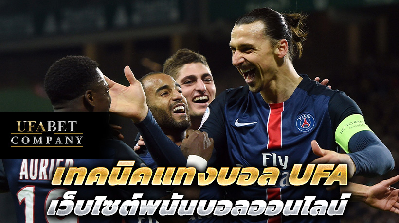 UFA เว็บไซต์พนันบอลออนไลน์