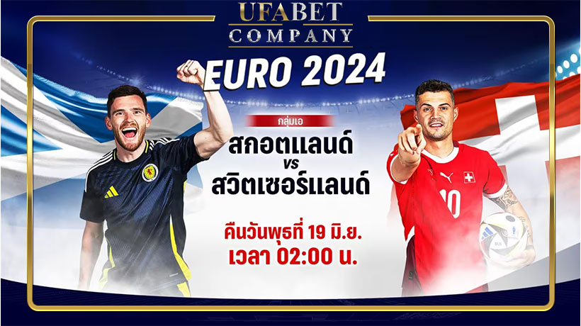 โปรแกรมบอลยูโร 2024 วันที่ 19 คู่สาม